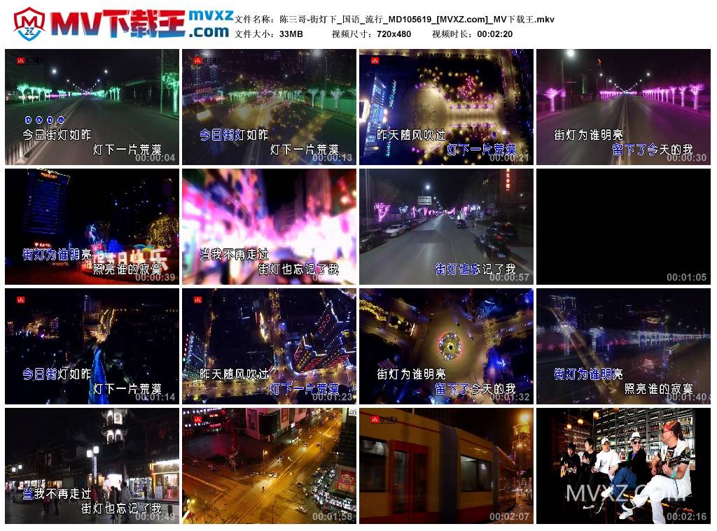 陈三哥-街灯下_国语_流行_MD105619